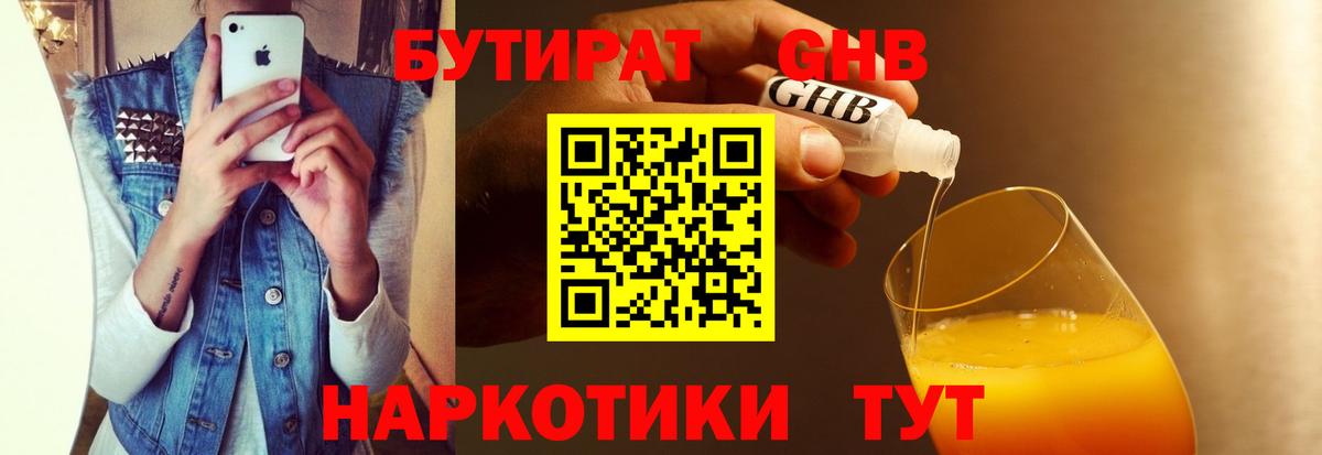 Бутират 1.4BDO Усть-Илимск