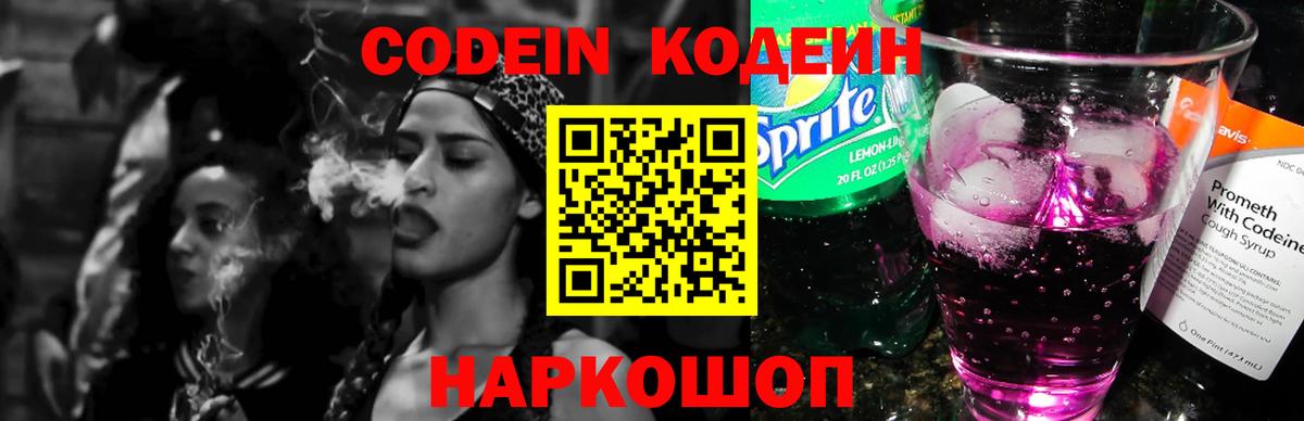 Кодеиновый сироп Lean напиток Lean (лин) Усть-Илимск