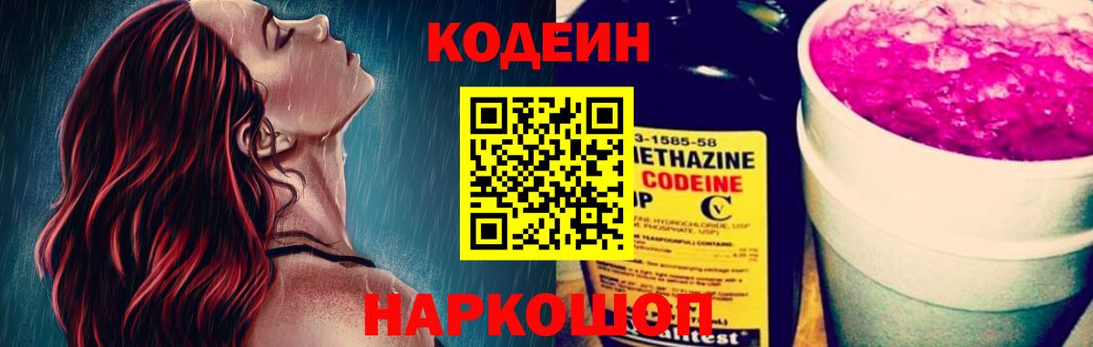 Усть-Илимск  сколько стоит  Вход с VPN  Кодеин Purple Drank 