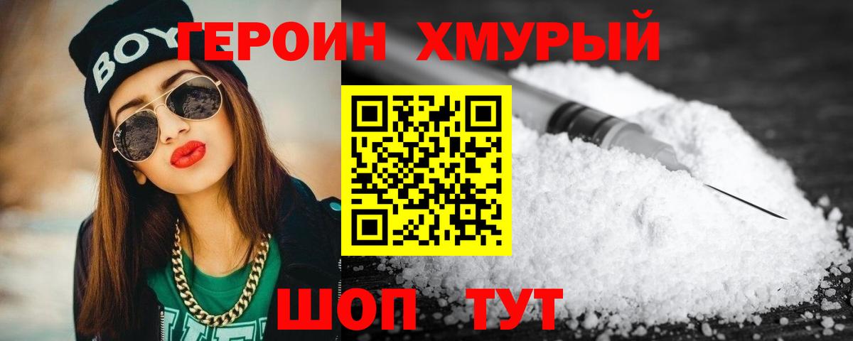 Героин  Вход с VPN  Усть-Илимск  Героин белый 