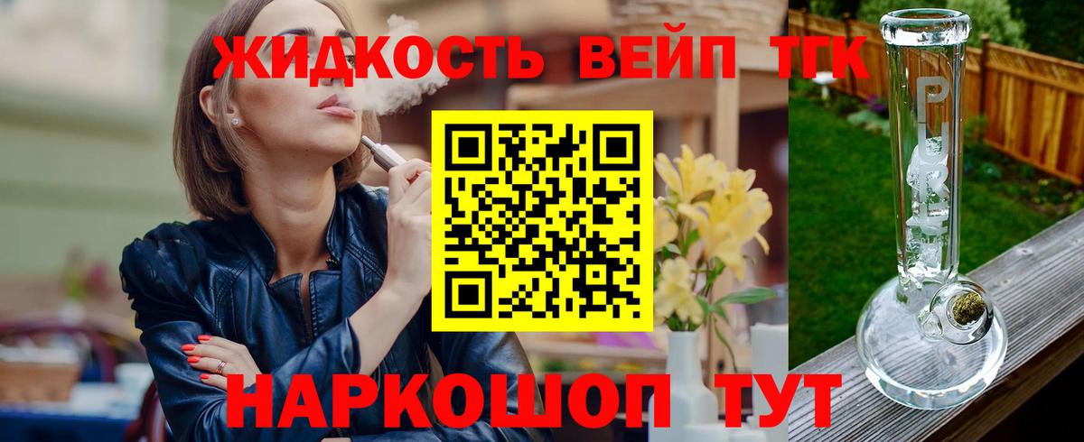Дистиллят ТГК вейп с тгк Усть-Илимск